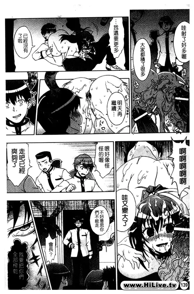 [Chaccu] Inyouchuu ~Ryoushoku Gakuen Taimaroku~ Part 2 Fhentai - Page 40