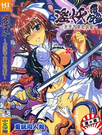 Read [Chaccu] Inyouchuu ~Ryoushoku Gakuen Taimaroku~ Part 2 - Fhentai