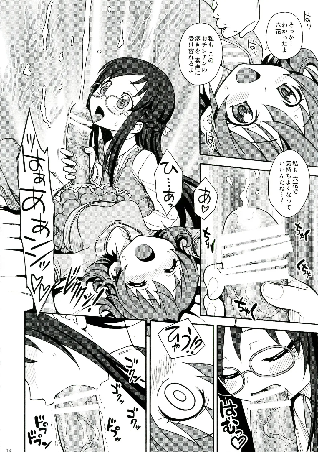 [Jam Ouji] Jinsei de Taisetsu na Koto wa Subete Rikka ga Oshiete kureta Fhentai - Page 14