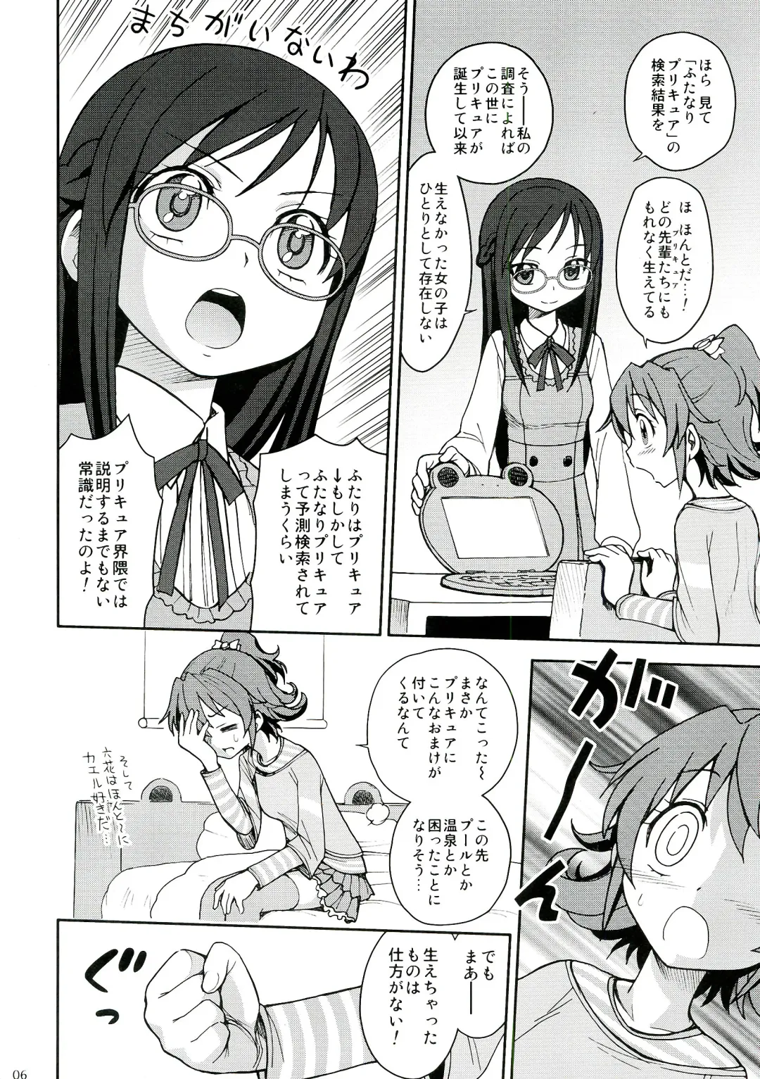 [Jam Ouji] Jinsei de Taisetsu na Koto wa Subete Rikka ga Oshiete kureta Fhentai - Page 6