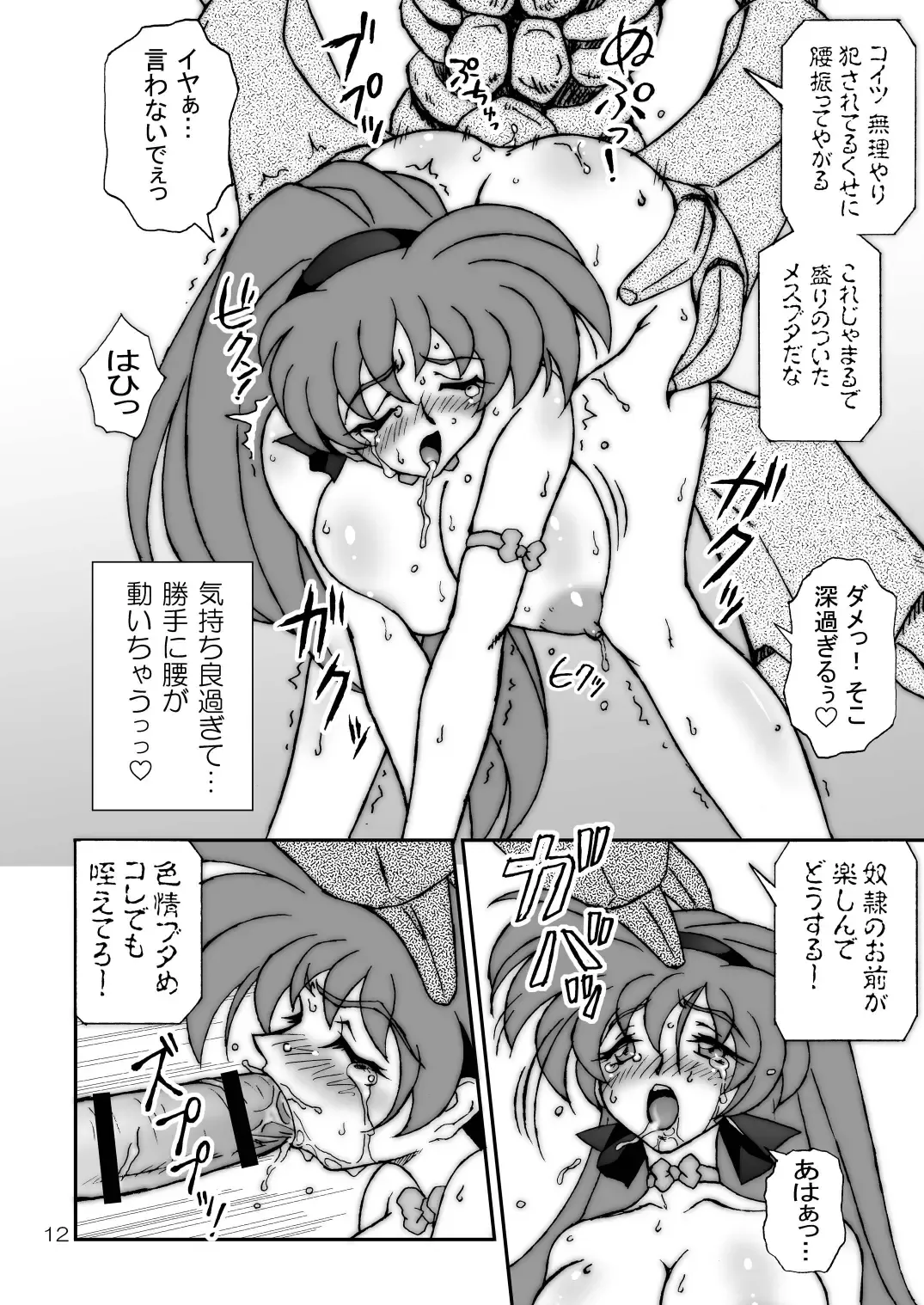 [Ta152] Variable Vipers II Fhentai - Page 12