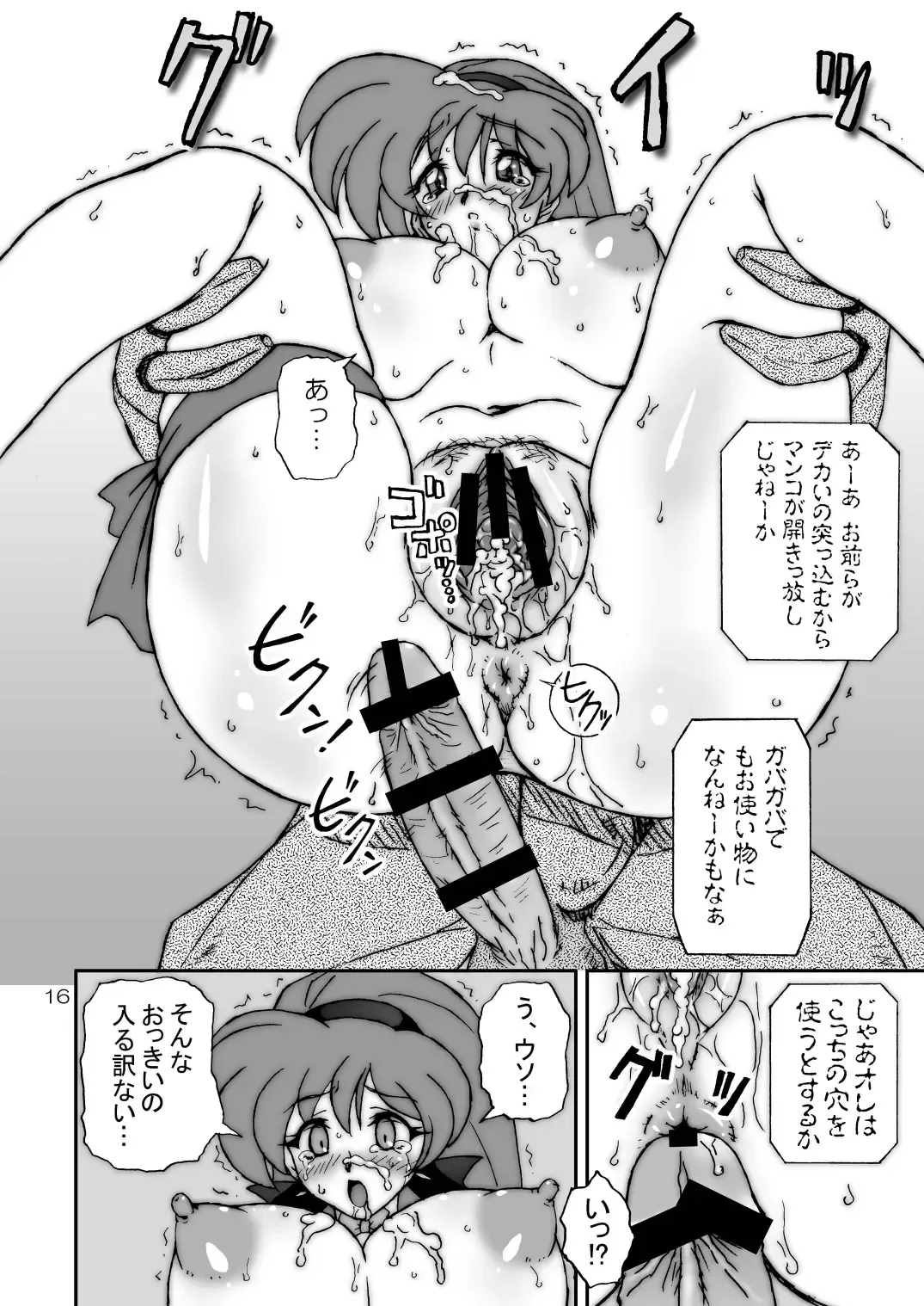 [Ta152] Variable Vipers II Fhentai - Page 16