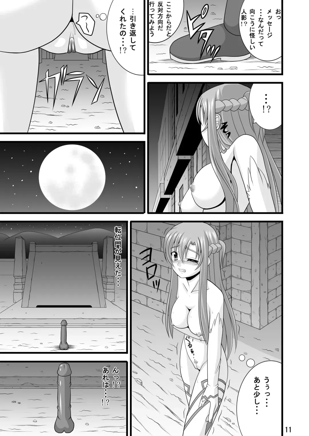 [Nakamura Osawari Kun] Exposed Art Online Fhentai - Page 11