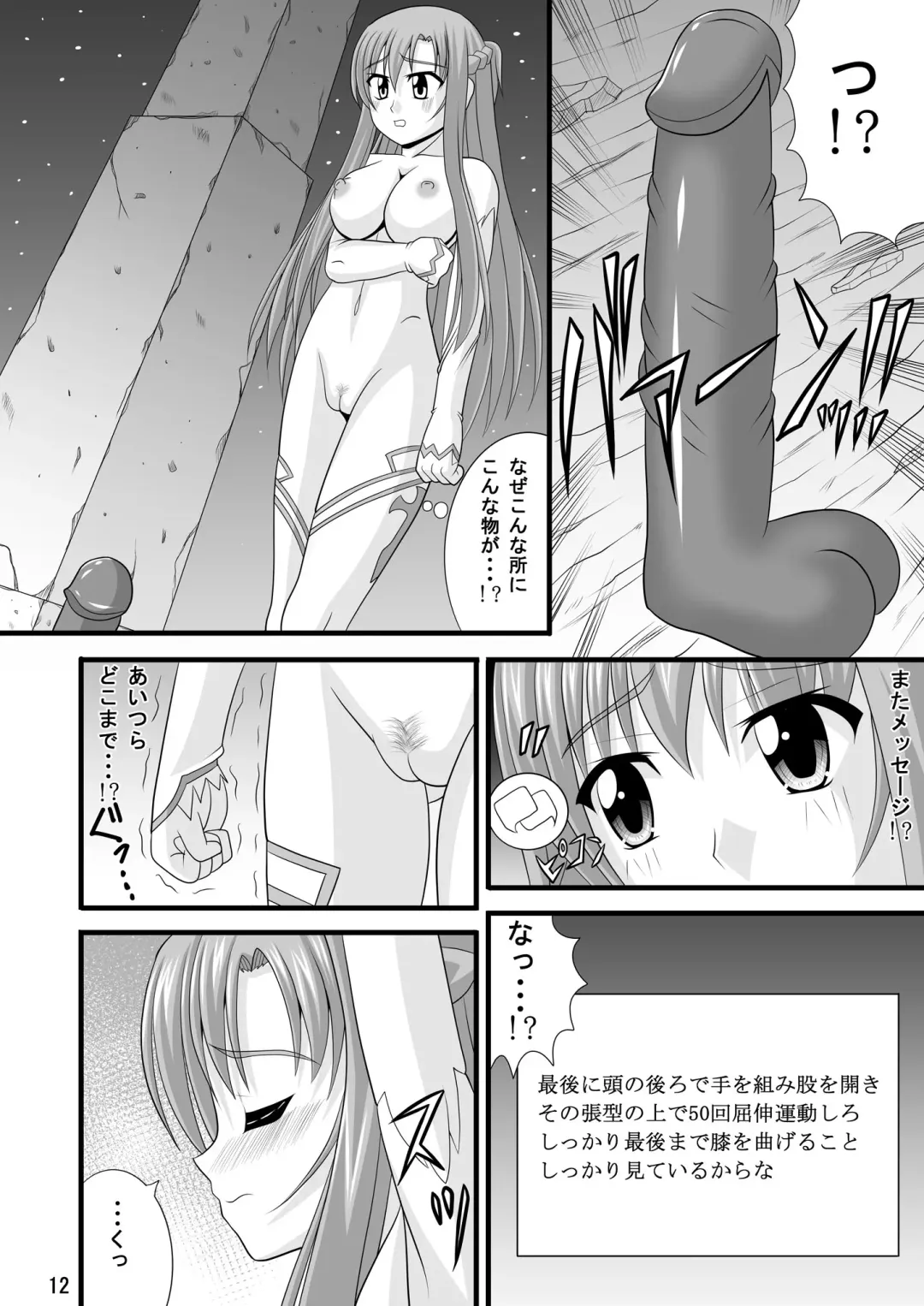 [Nakamura Osawari Kun] Exposed Art Online Fhentai - Page 12