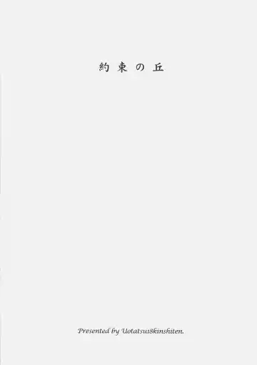 [Fujimori Saya] Yakusoku no Oka Fhentai - Page 2