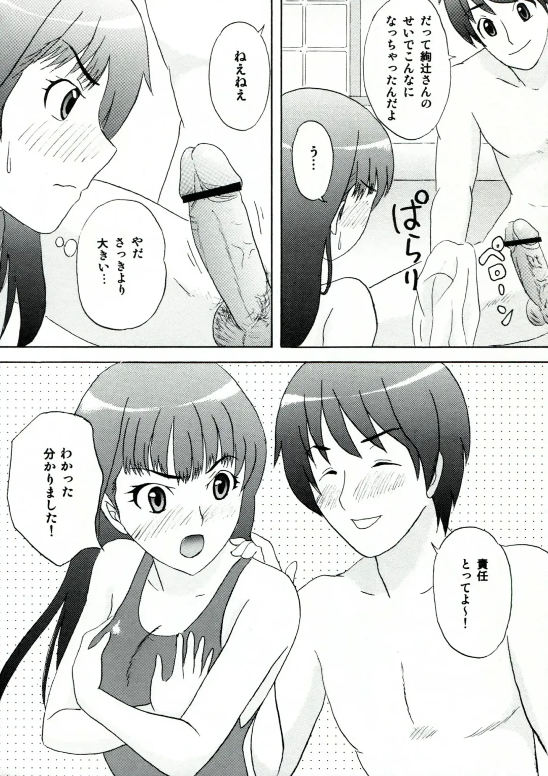 [Fumitani Yasunori - Inoue Atsushi] Onnanoko wa Dare demo Fhentai.net - Page 15