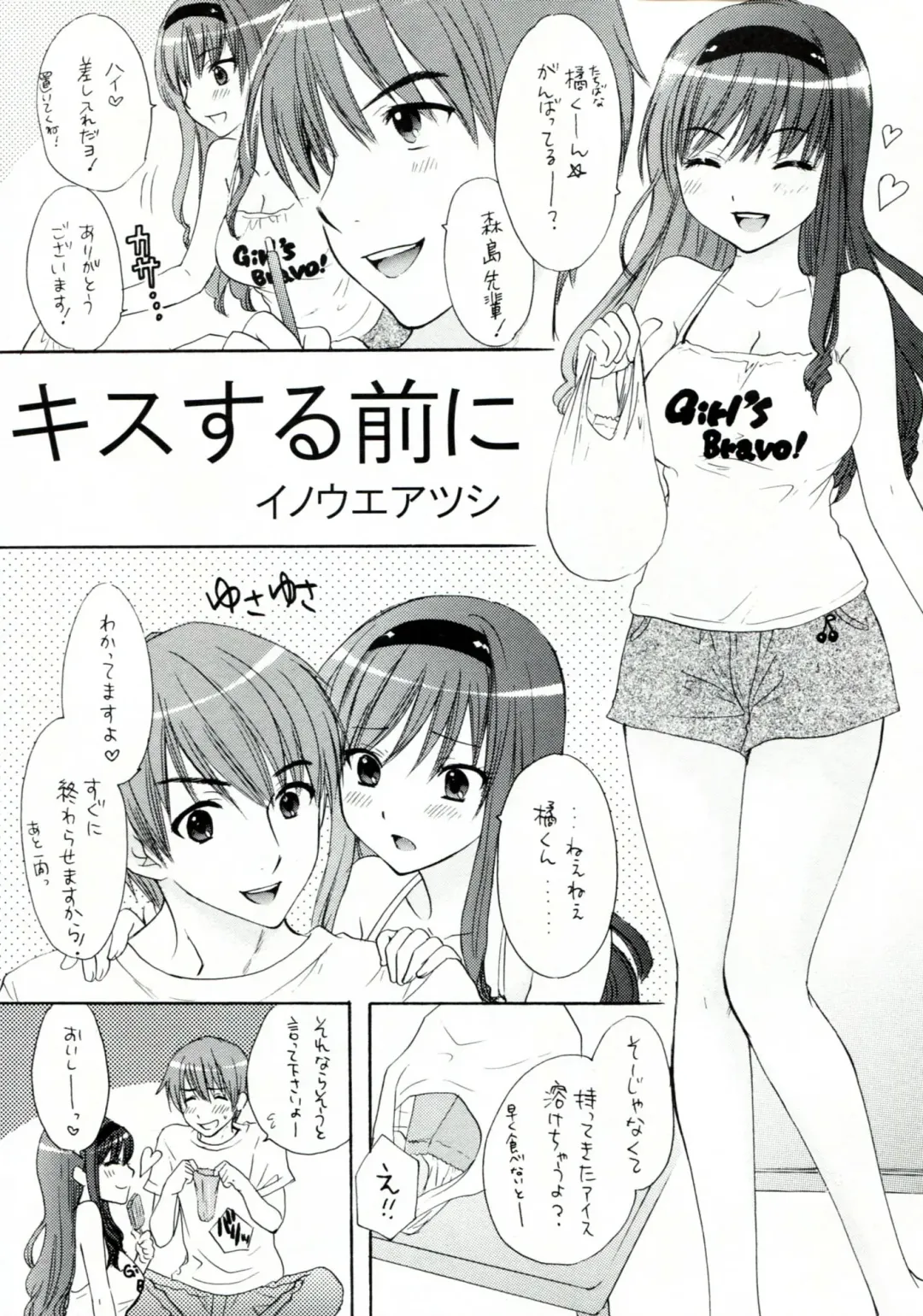 [Fumitani Yasunori - Inoue Atsushi] Onnanoko wa Dare demo Fhentai.net - Page 4