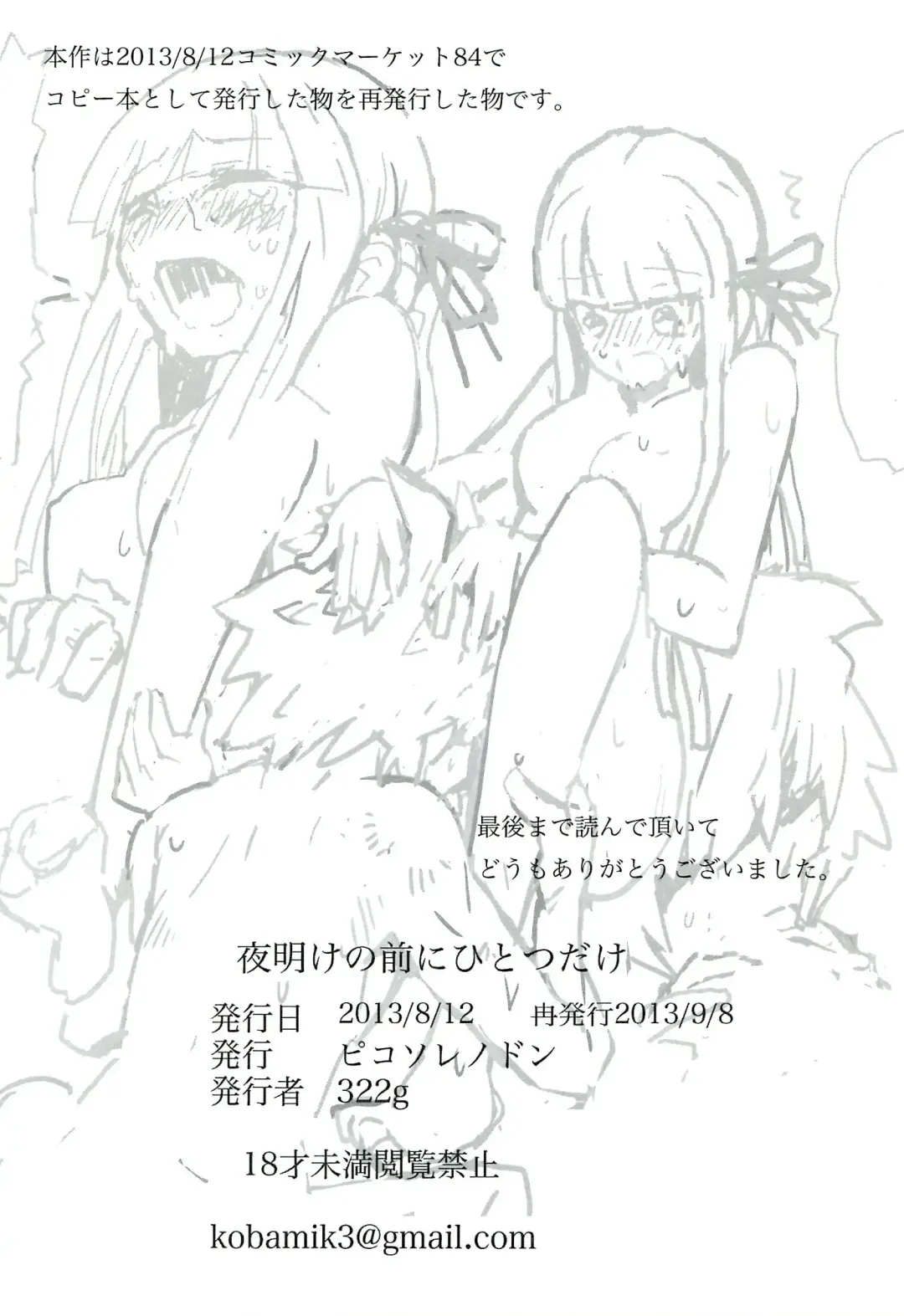 [322g] Yoake no Mae ni Hitotsu dake Fhentai - Page 21