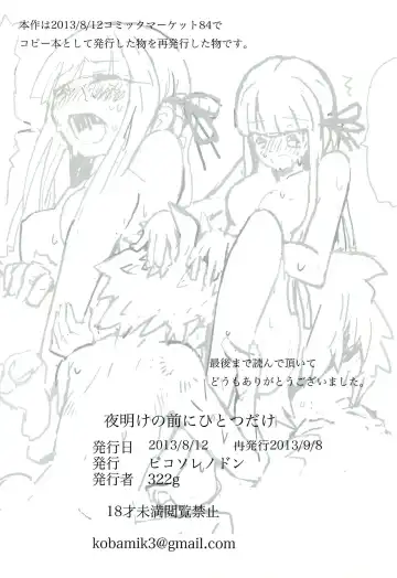 [322g] Yoake no Mae ni Hitotsu dake Fhentai - Page 21