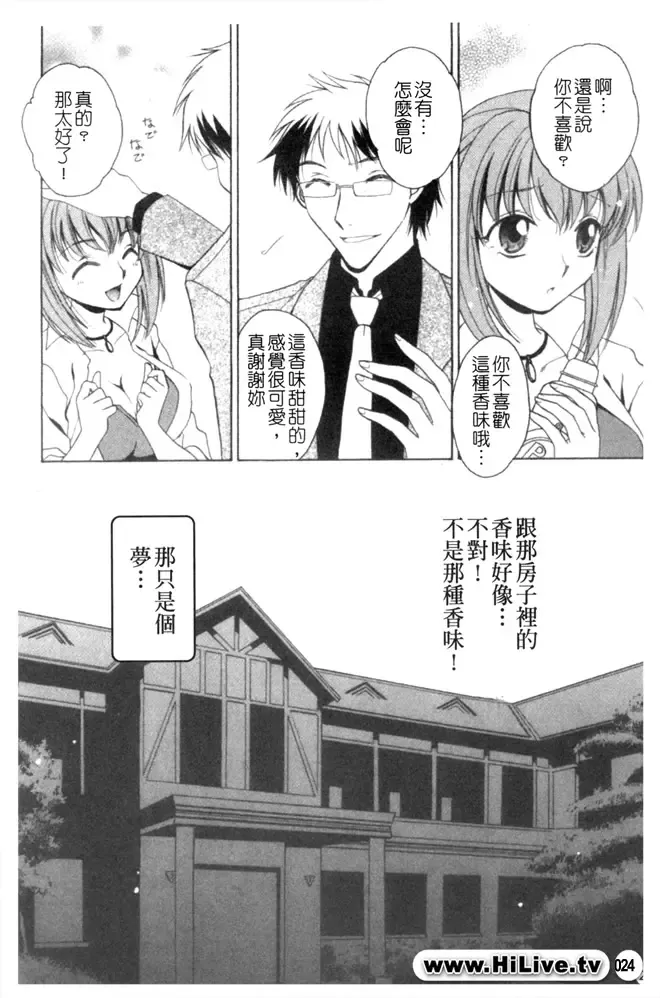 Kowaku no Toki Fhentai.net - Page 25