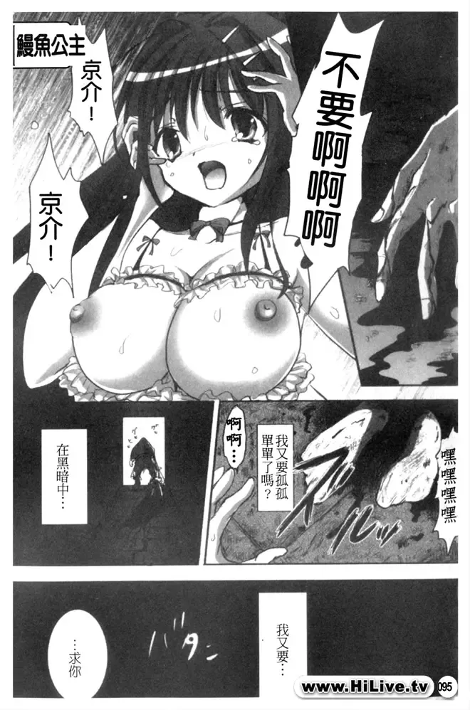 Kowaku no Toki Fhentai.net - Page 96