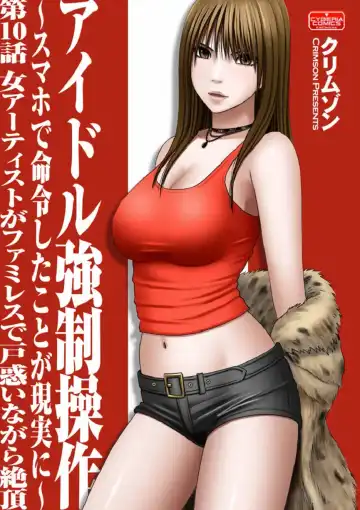 Read [Crimson] Virgin Idol - Fhentai