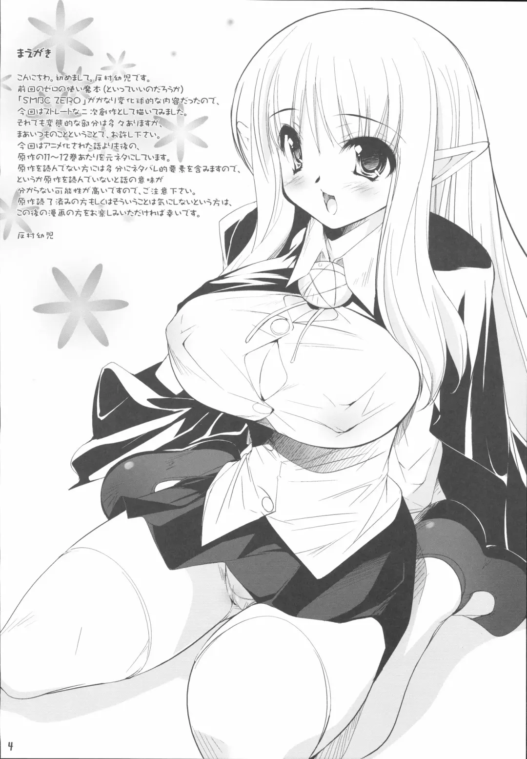 [Sorimura Youji] Ichigo Milk no Yuuwaku Fhentai - Page 3