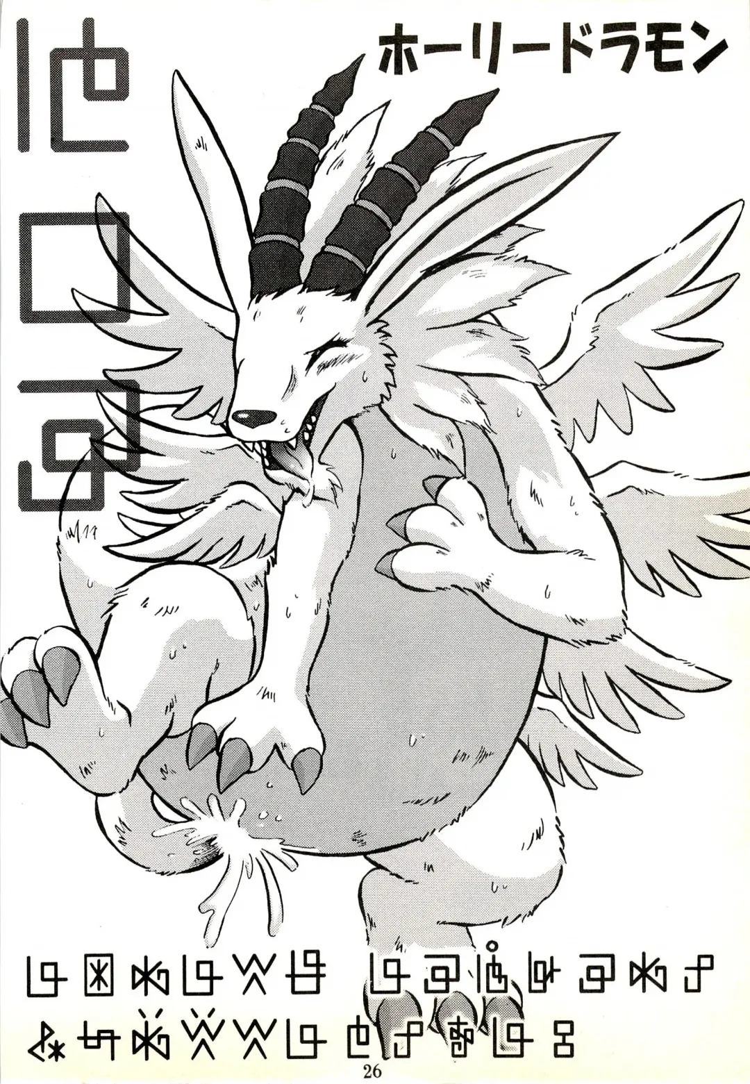 ZooCanEX SYRU-DRA Fhentai - Page 25