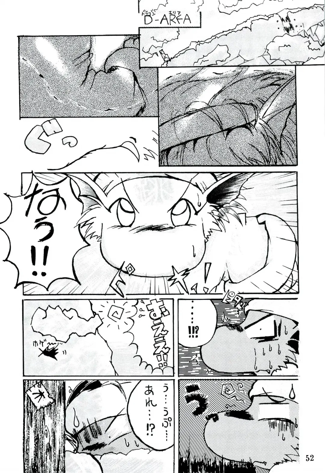 ZooCanEX SYRU-DRA Fhentai - Page 51