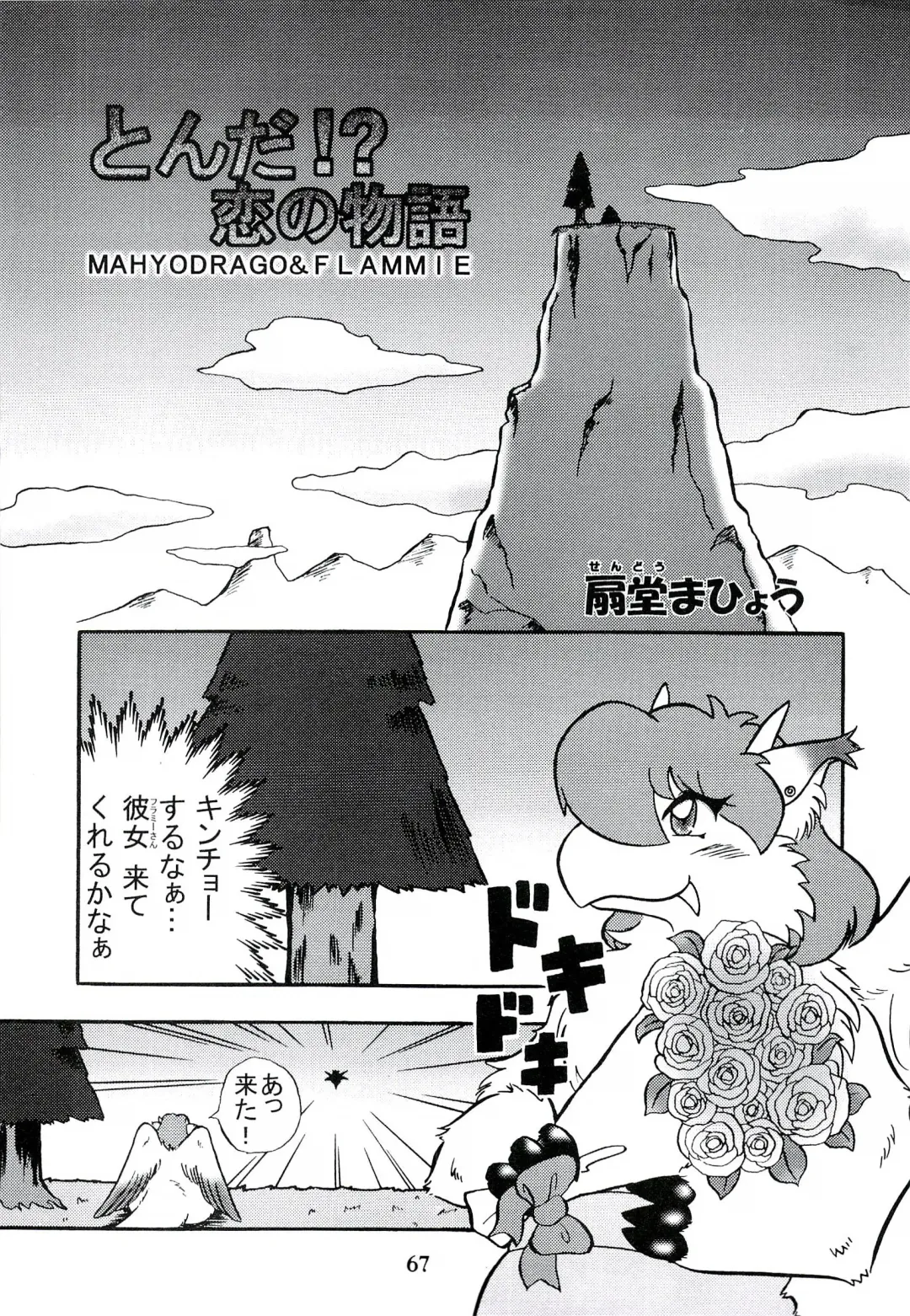 ZooCanEX SYRU-DRA Fhentai - Page 66