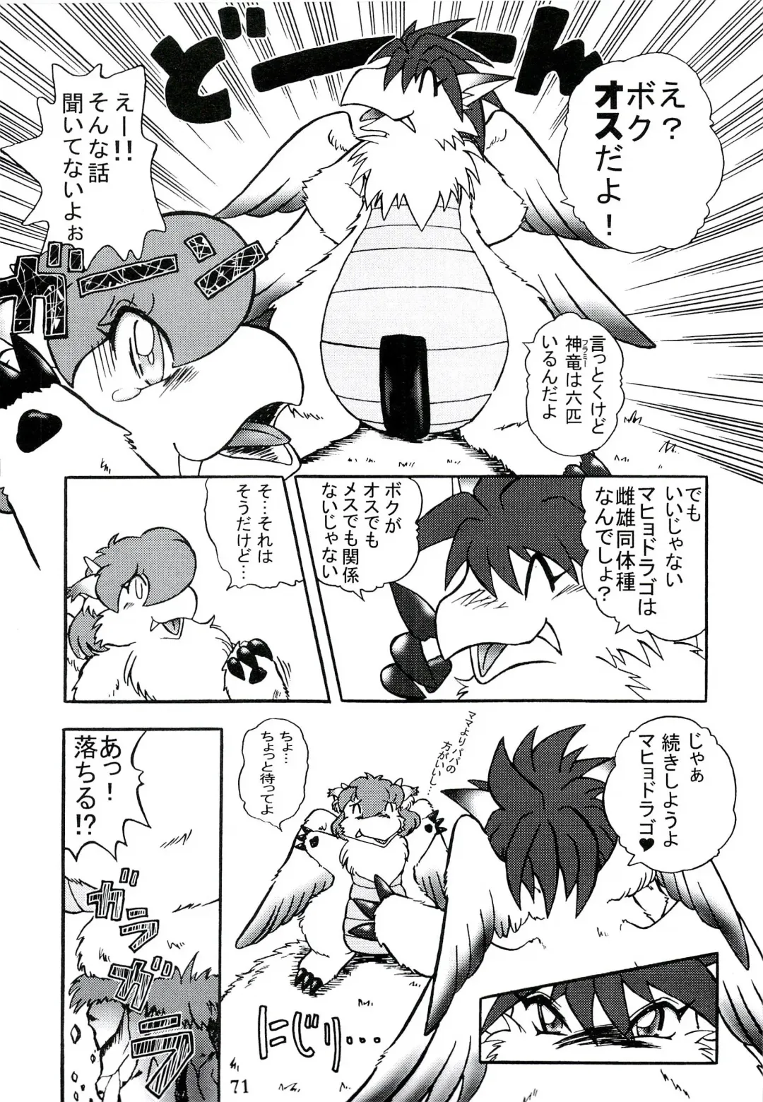 ZooCanEX SYRU-DRA Fhentai - Page 70