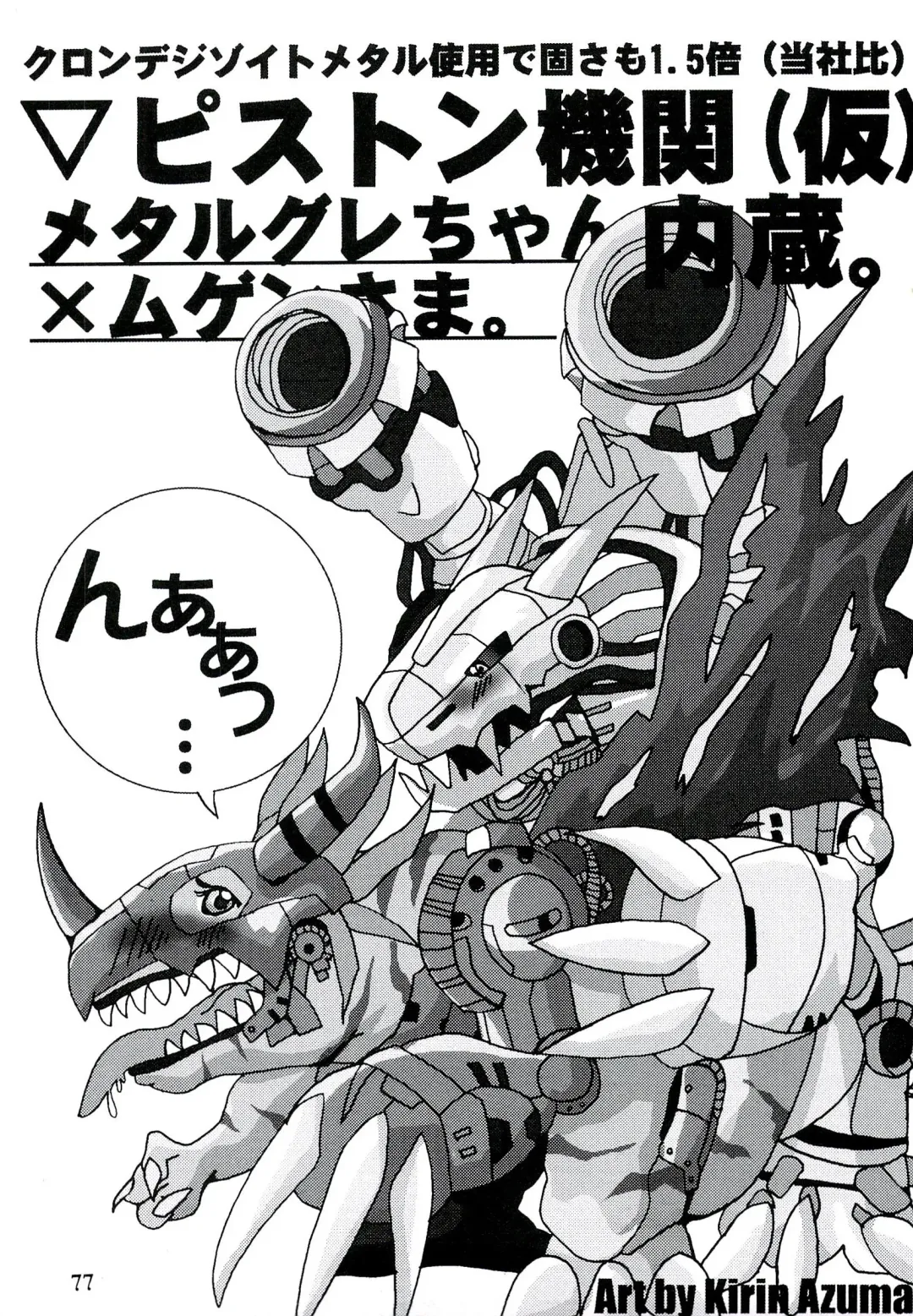 ZooCanEX SYRU-DRA Fhentai - Page 76