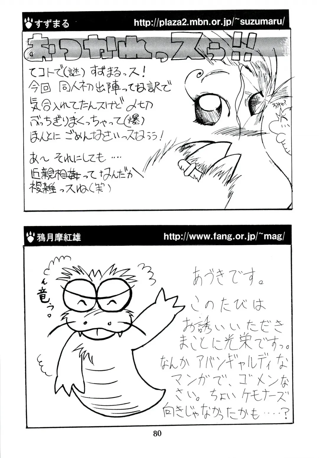 ZooCanEX SYRU-DRA Fhentai - Page 79