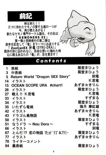 ZooCanEX SYRU-DRA Fhentai - Page 3