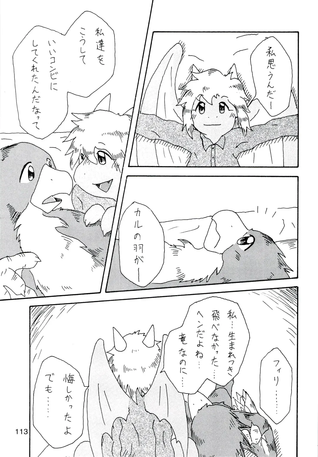 ZooCanEX SYRU-DRA 2 Fhentai - Page 112