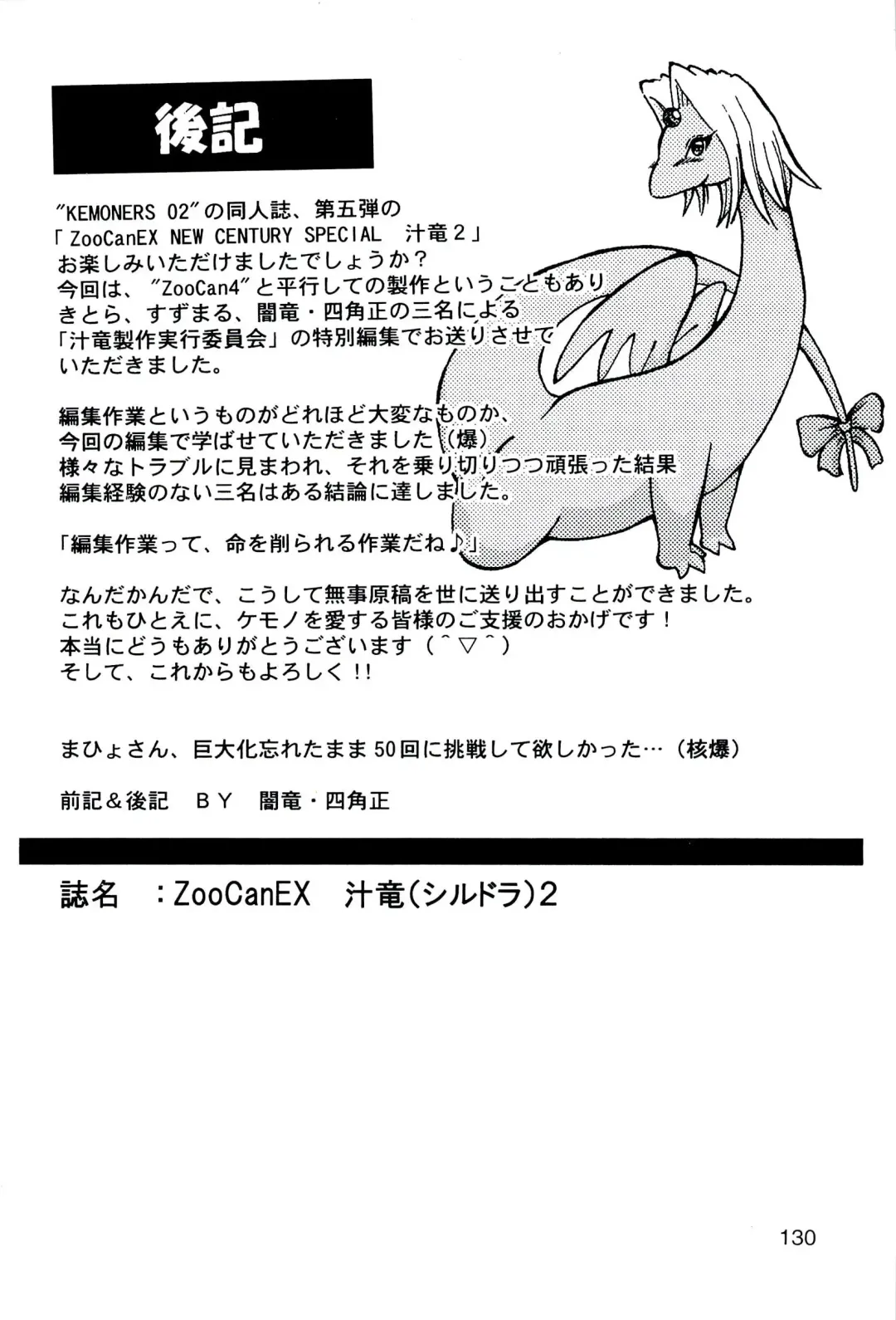 ZooCanEX SYRU-DRA 2 Fhentai - Page 129