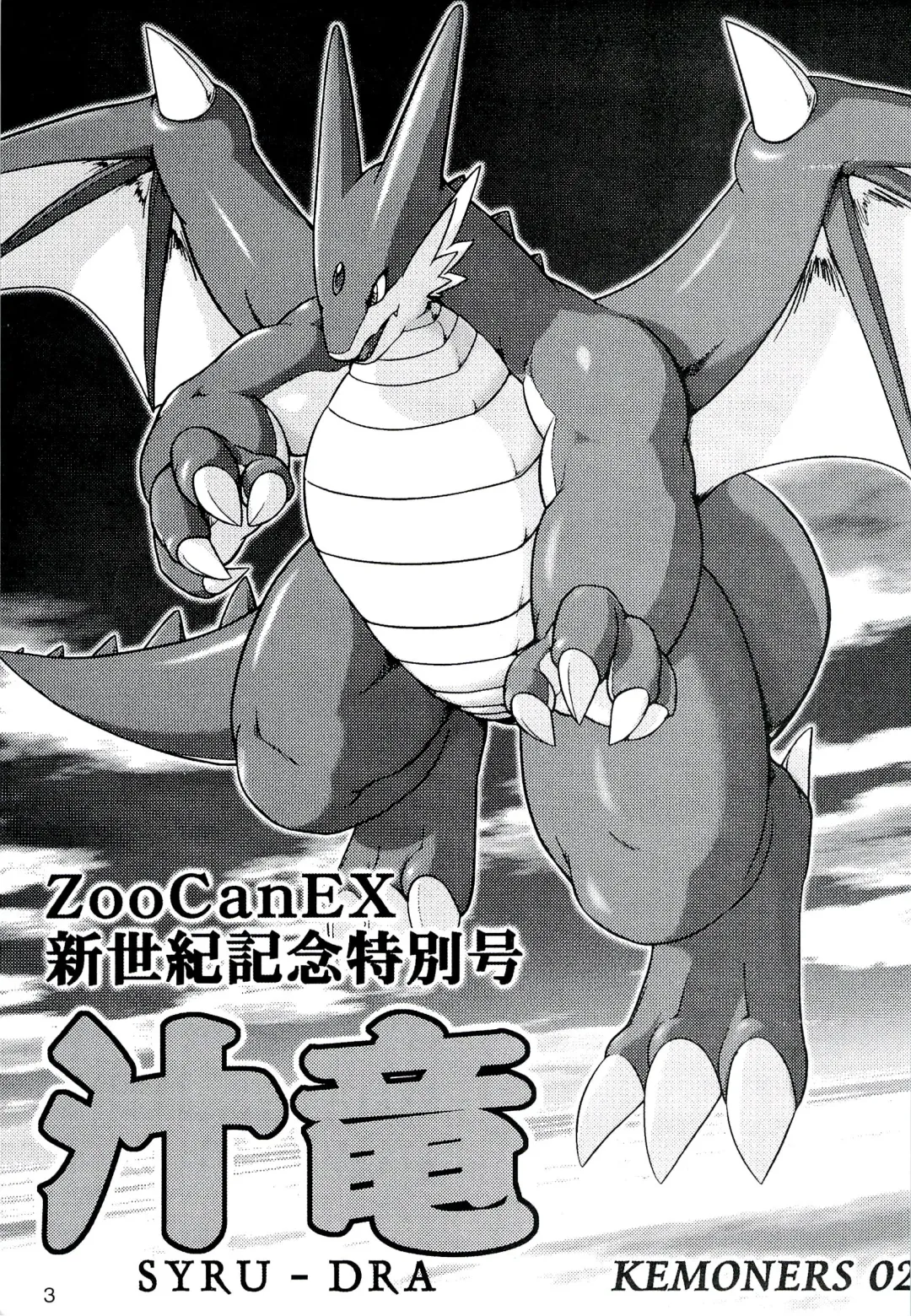 ZooCanEX SYRU-DRA 2 Fhentai - Page 2