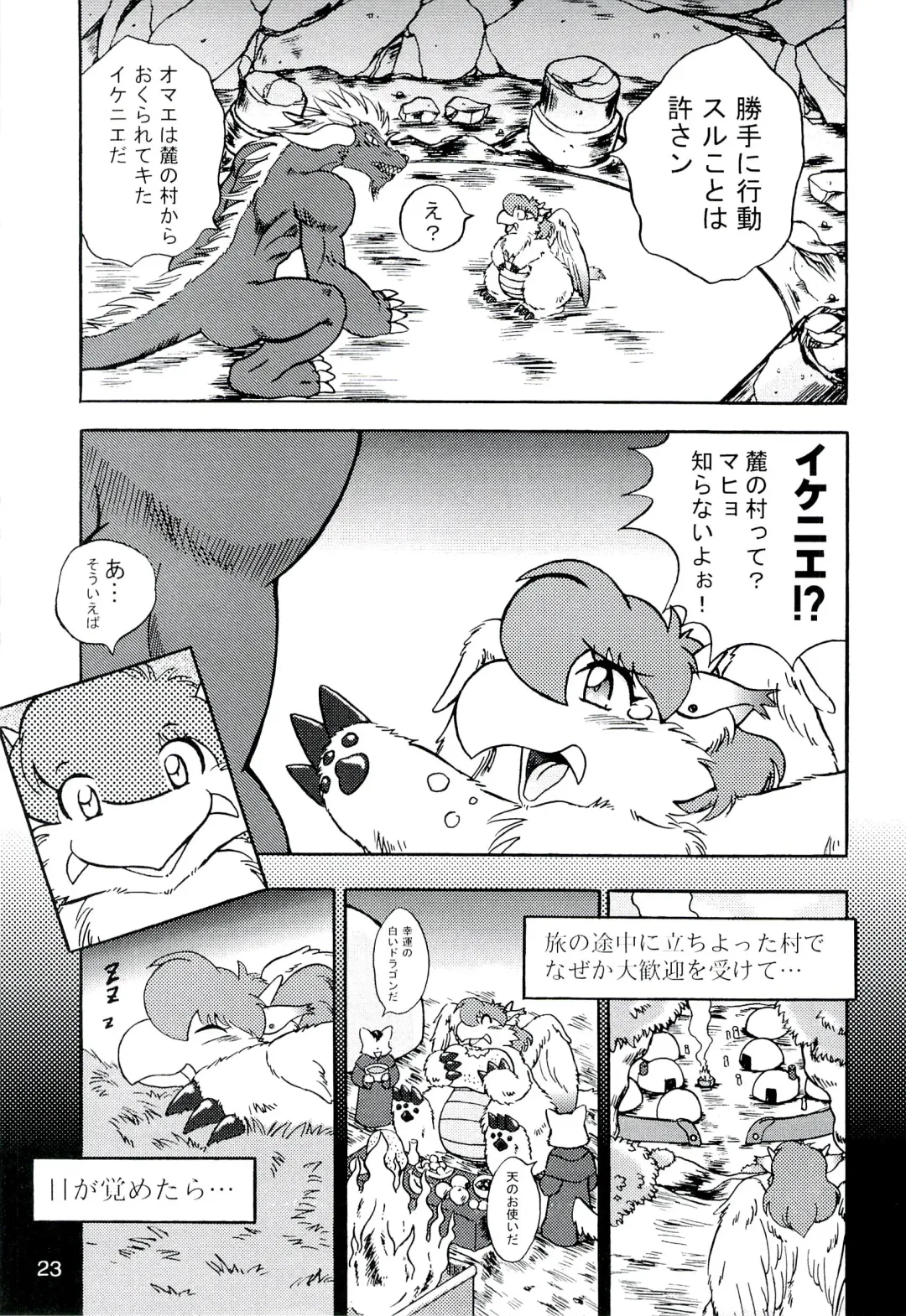 ZooCanEX SYRU-DRA 2 Fhentai - Page 22