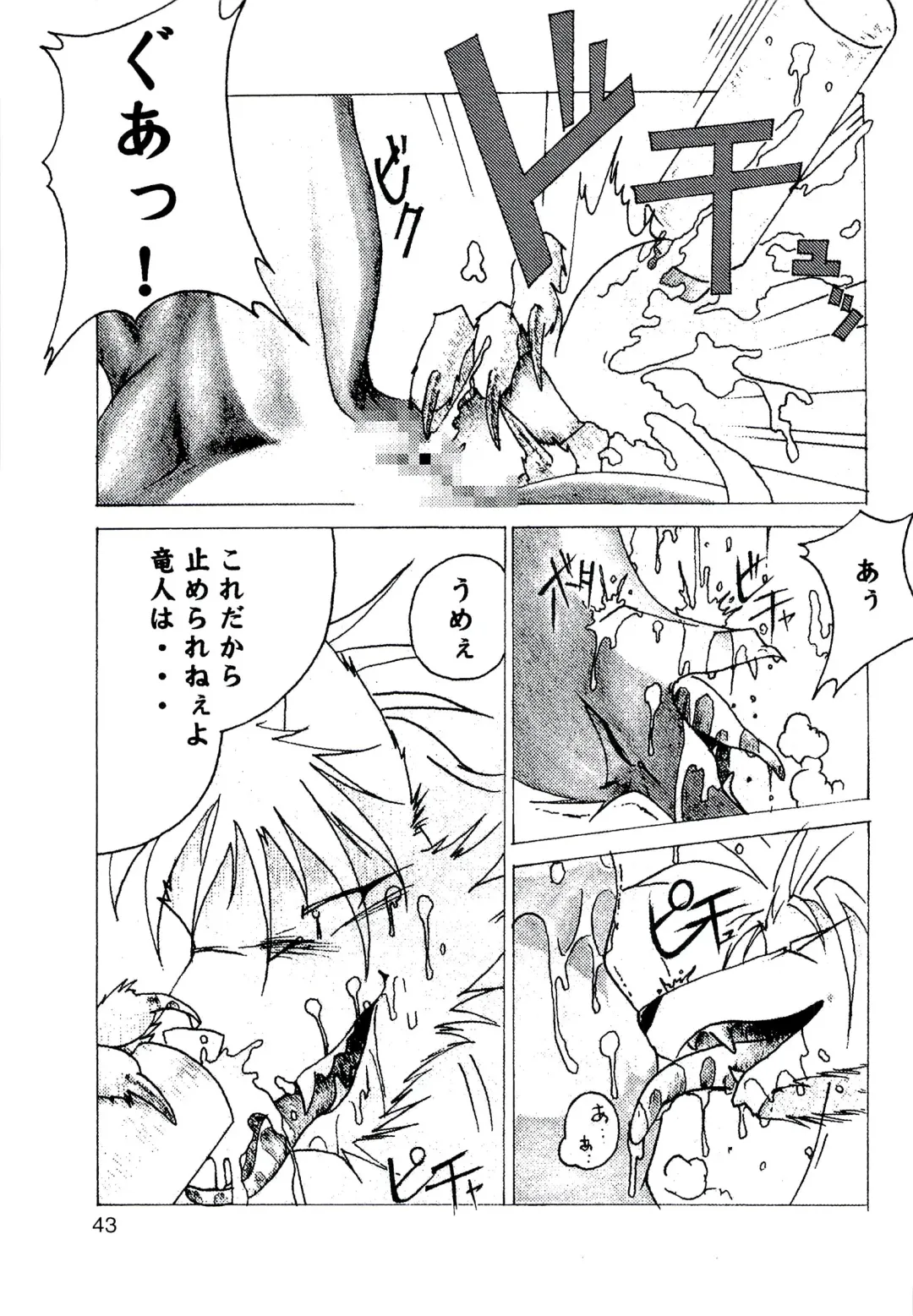 ZooCanEX SYRU-DRA 2 Fhentai - Page 42