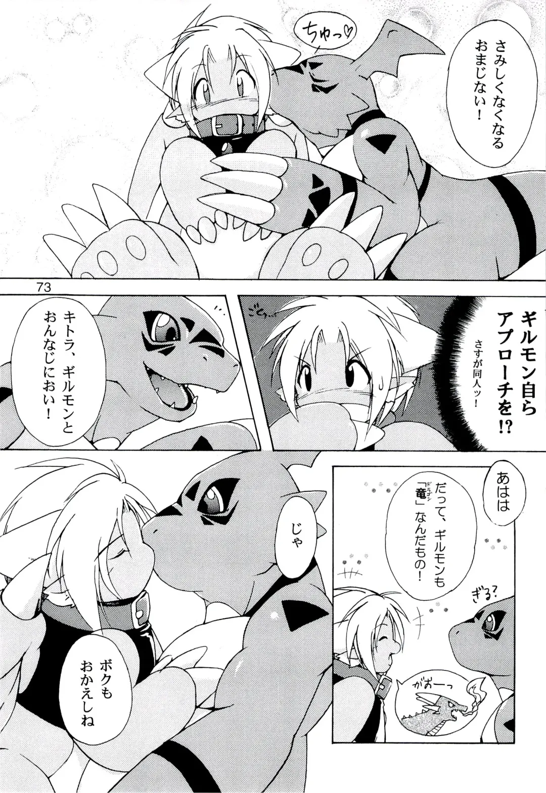 ZooCanEX SYRU-DRA 2 Fhentai - Page 72