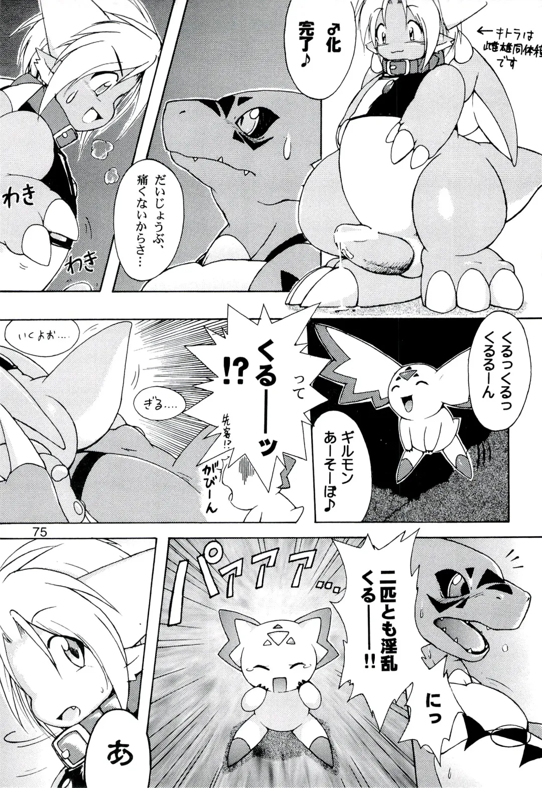 ZooCanEX SYRU-DRA 2 Fhentai - Page 74