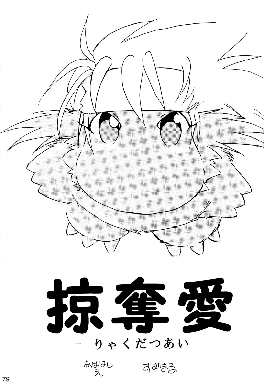 ZooCanEX SYRU-DRA 2 Fhentai - Page 78