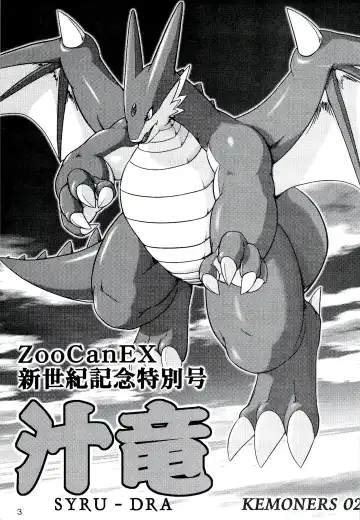 ZooCanEX SYRU-DRA 2 Fhentai - Page 2