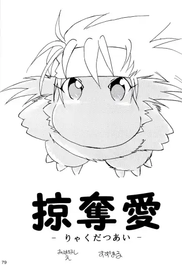 ZooCanEX SYRU-DRA 2 Fhentai - Page 78