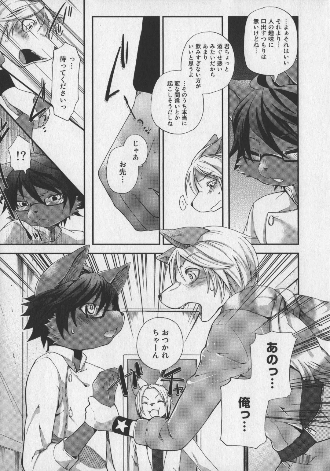 Bokurano Koi ha Kemono michi! Fhentai - Page 107