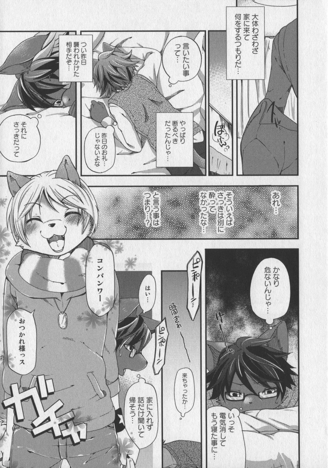 Bokurano Koi ha Kemono michi! Fhentai - Page 109