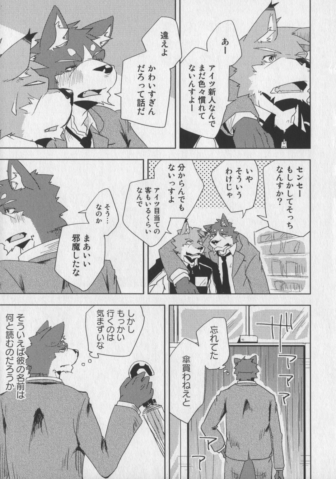 Bokurano Koi ha Kemono michi! Fhentai - Page 11