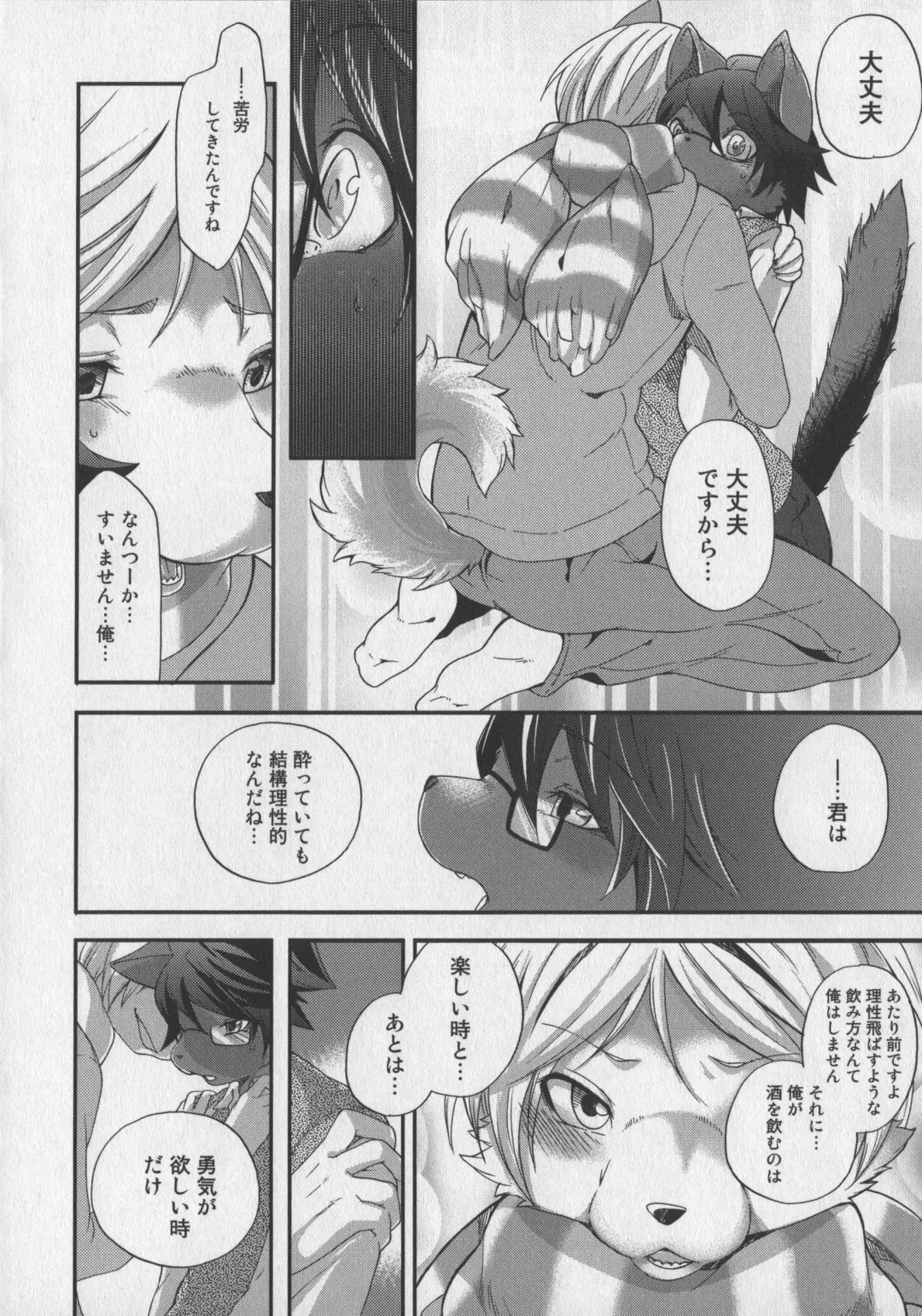 Bokurano Koi ha Kemono michi! Fhentai - Page 112