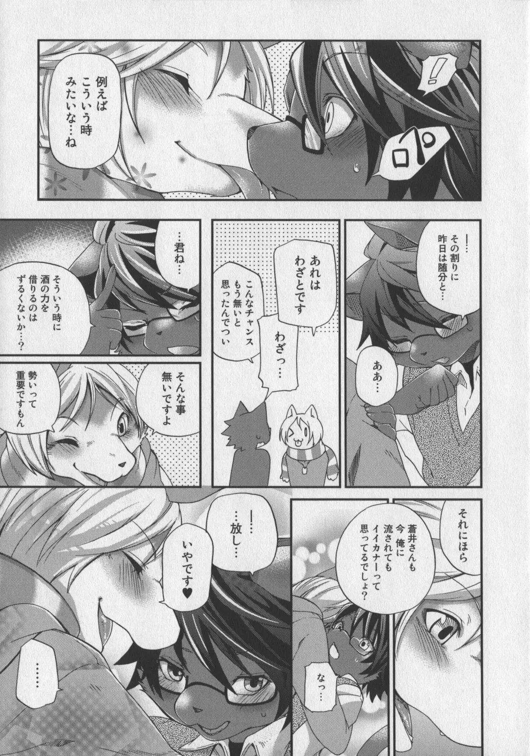 Bokurano Koi ha Kemono michi! Fhentai - Page 113