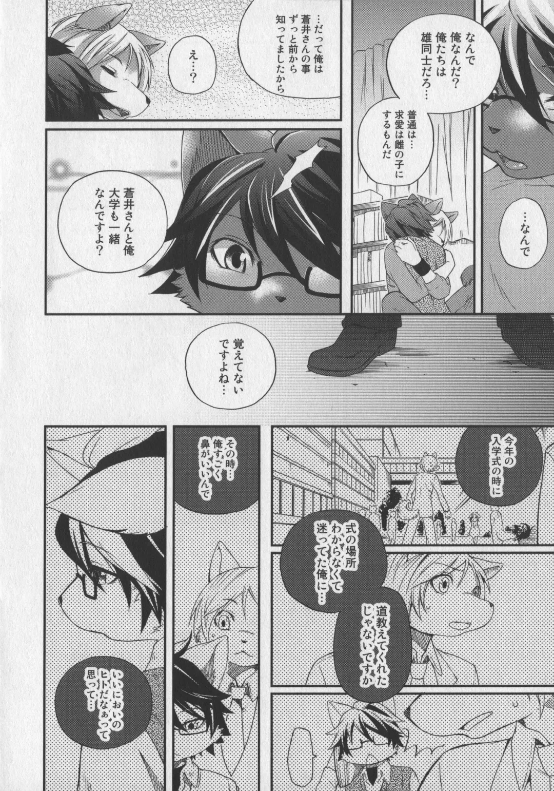 Bokurano Koi ha Kemono michi! Fhentai - Page 114