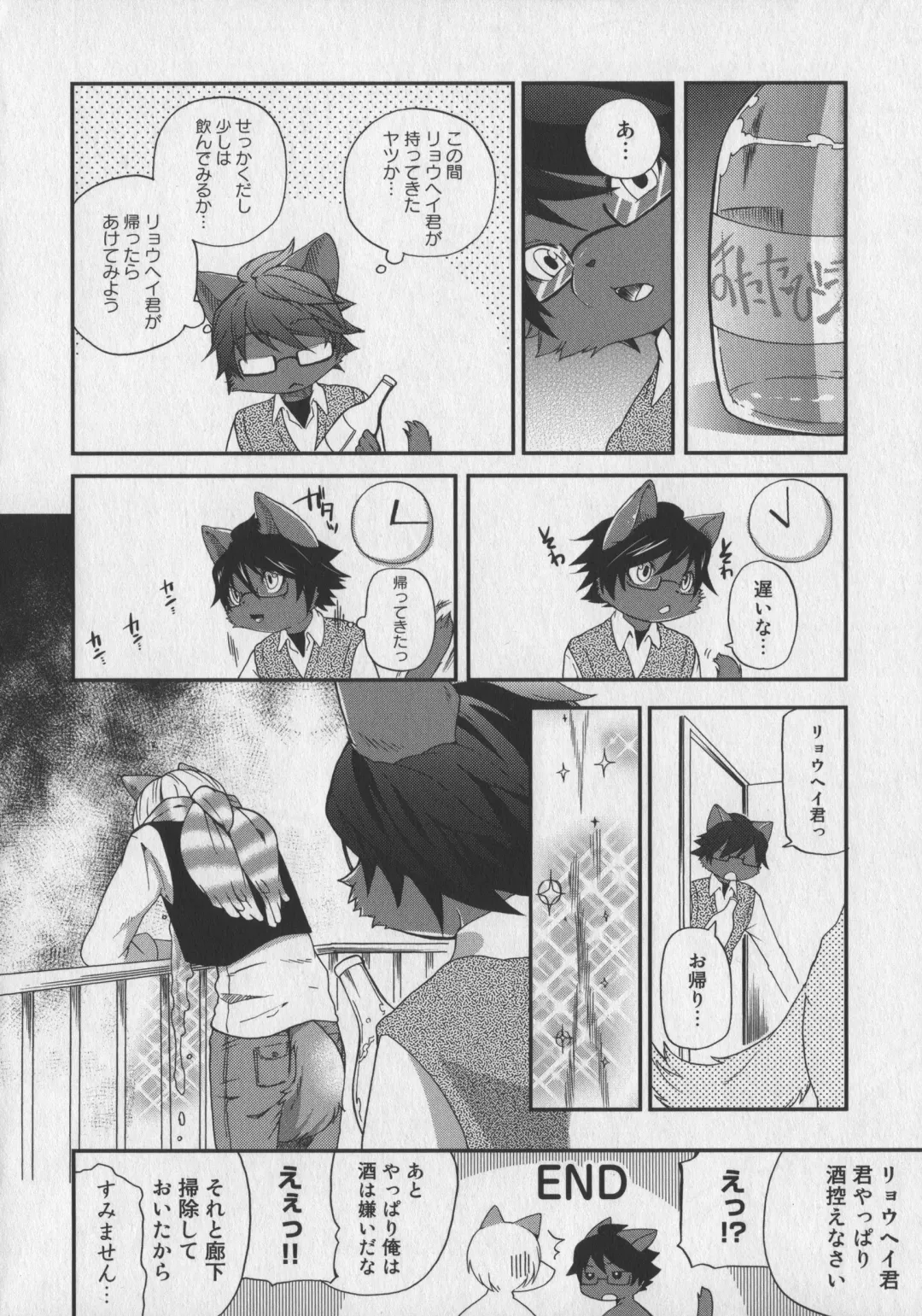 Bokurano Koi ha Kemono michi! Fhentai - Page 118