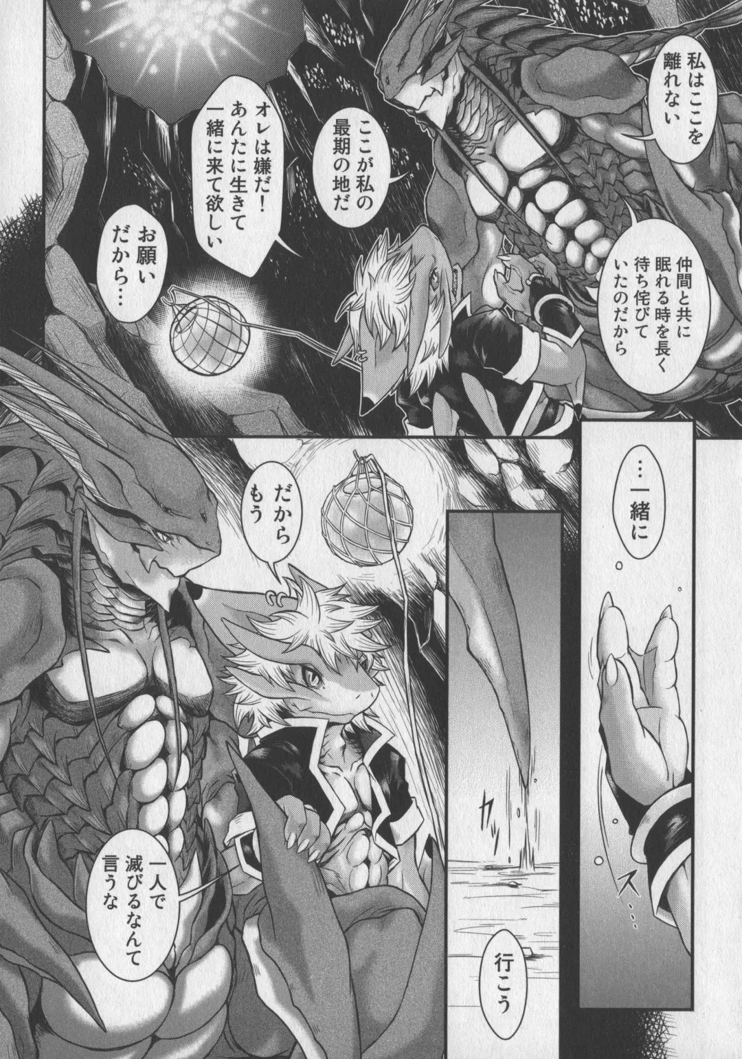 Bokurano Koi ha Kemono michi! Fhentai - Page 135