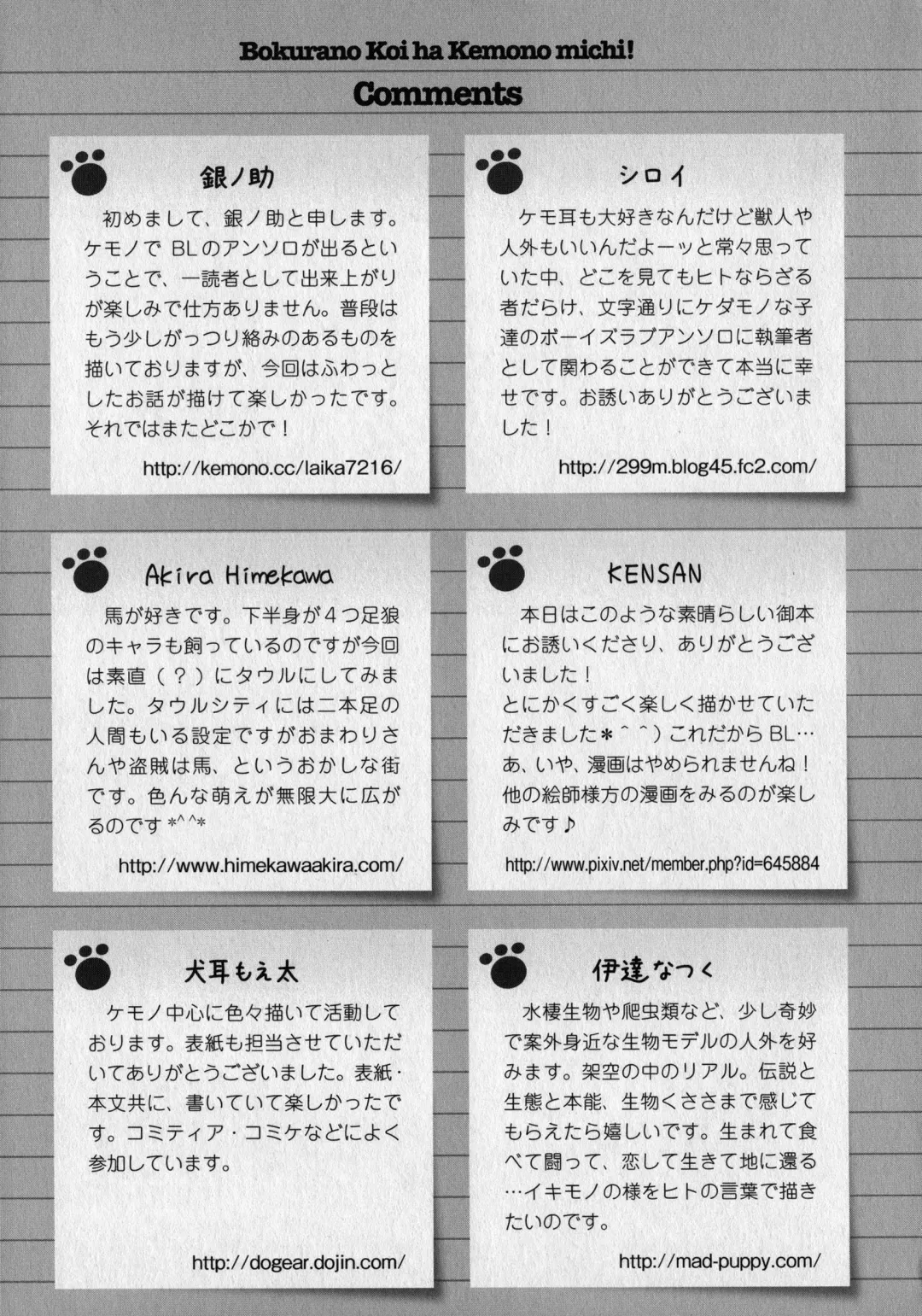 Bokurano Koi ha Kemono michi! Fhentai - Page 141