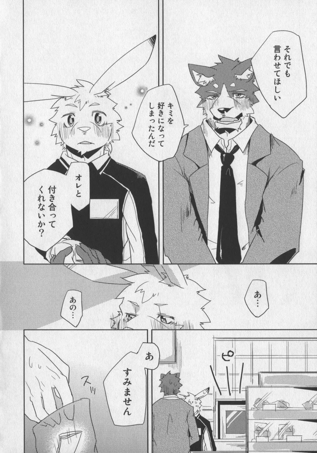 Bokurano Koi ha Kemono michi! Fhentai - Page 20