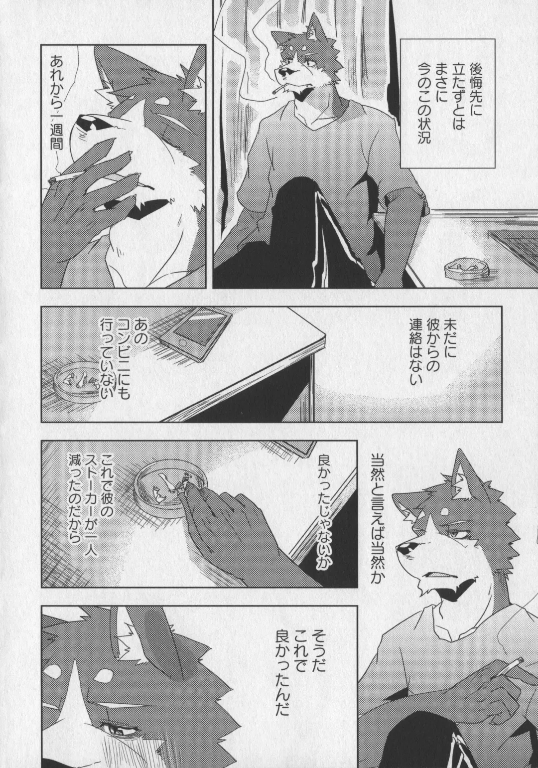 Bokurano Koi ha Kemono michi! Fhentai - Page 22