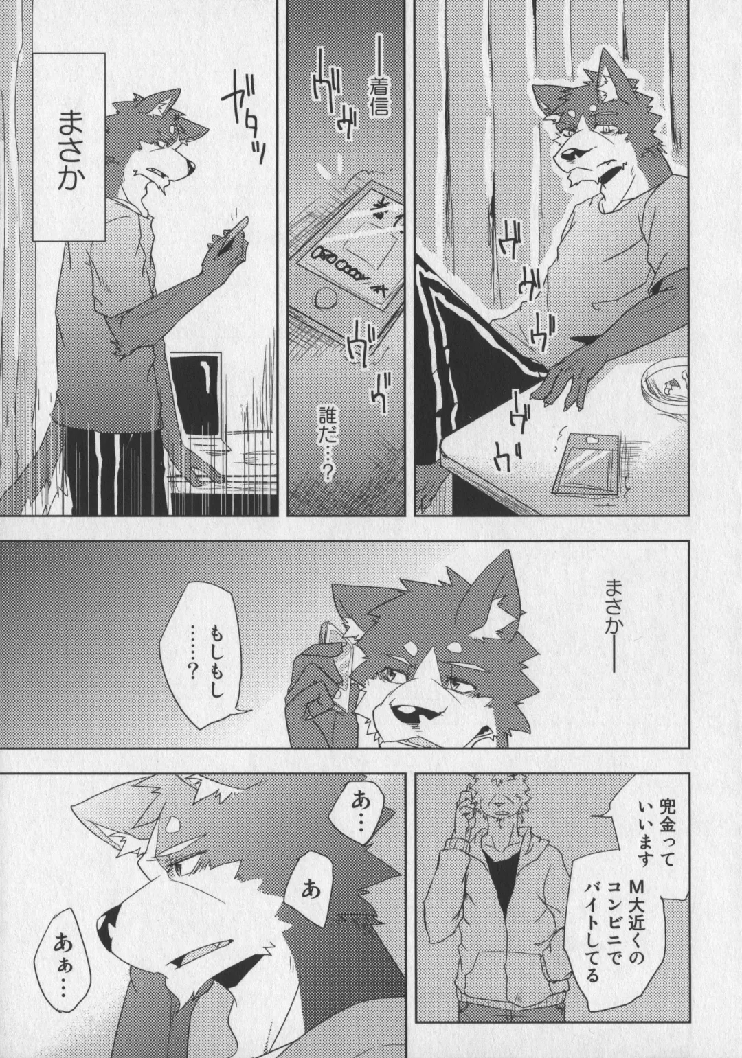 Bokurano Koi ha Kemono michi! Fhentai - Page 23