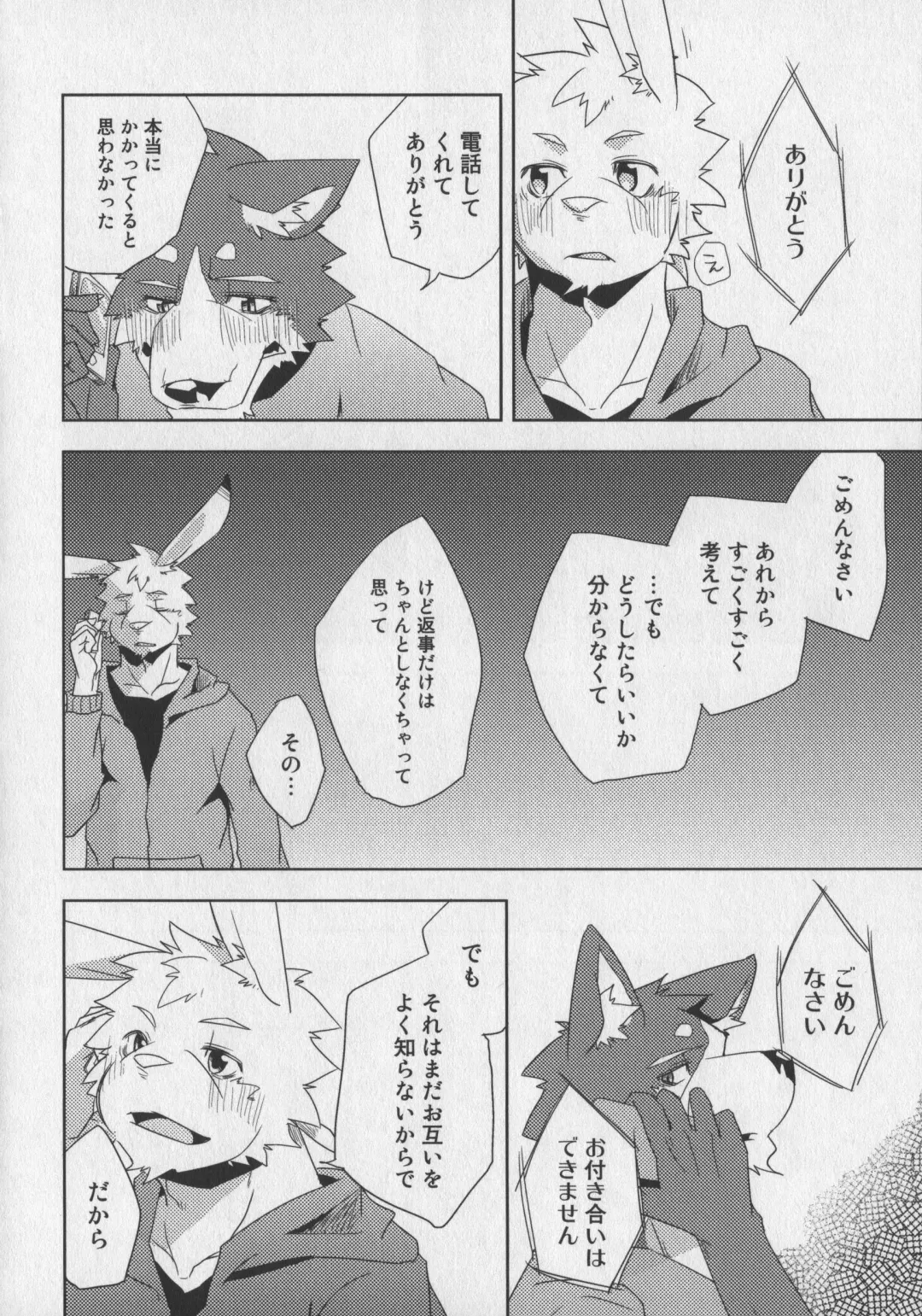 Bokurano Koi ha Kemono michi! Fhentai - Page 24