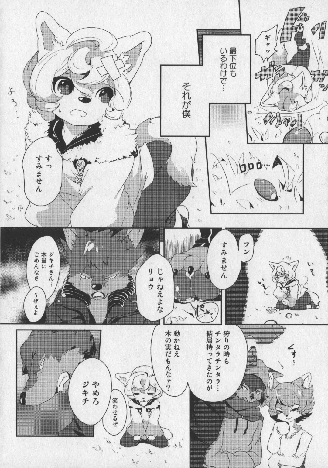 Bokurano Koi ha Kemono michi! Fhentai - Page 30