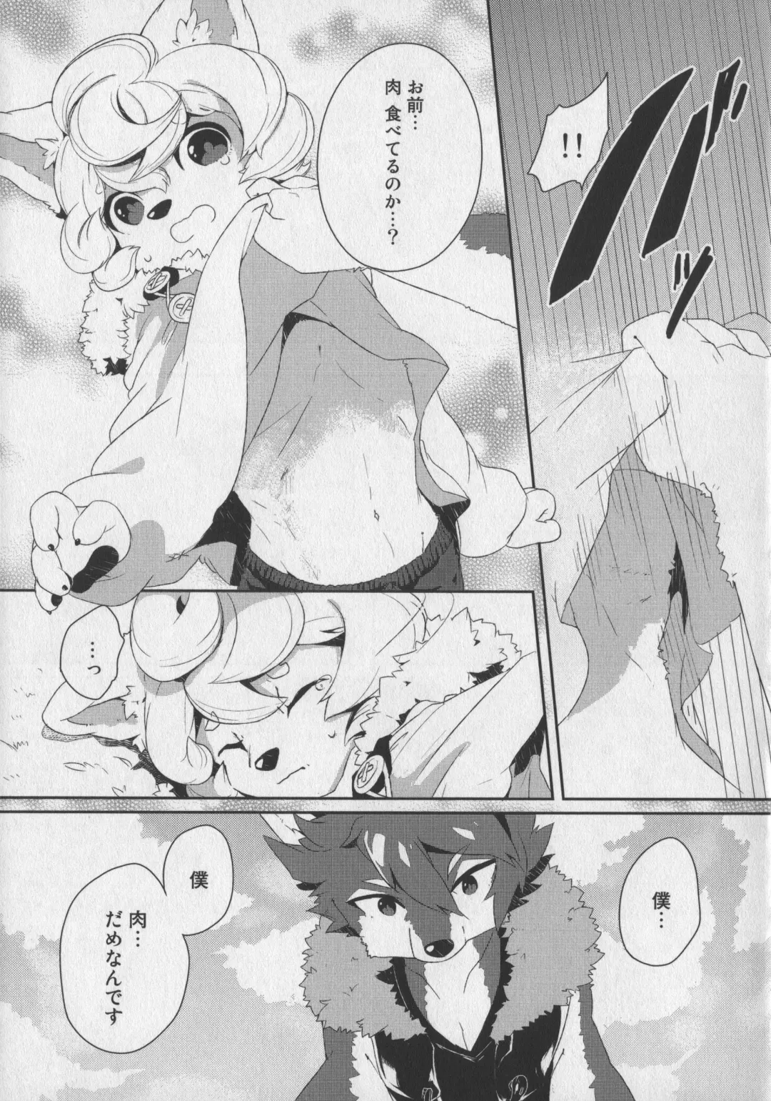 Bokurano Koi ha Kemono michi! Fhentai - Page 33