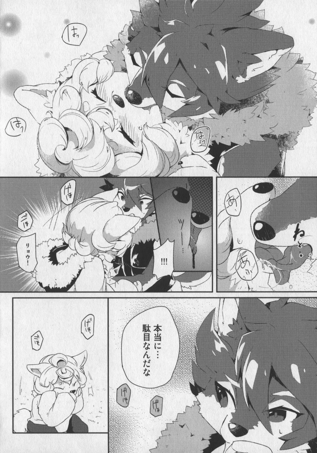 Bokurano Koi ha Kemono michi! Fhentai - Page 36